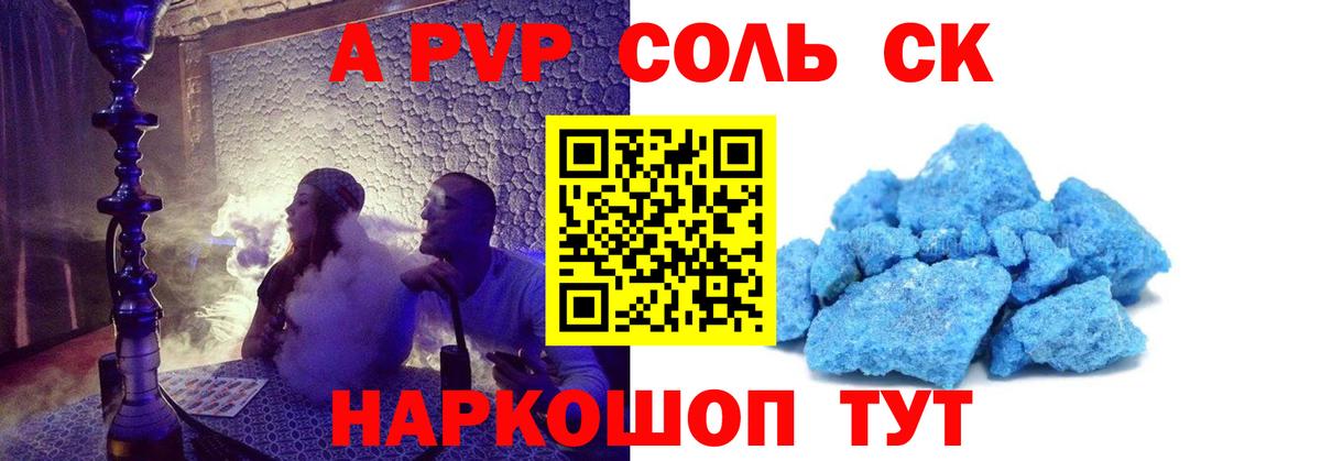 Новозыбков  Alpha-PVP СК КРИС  A PVP Crystall  APVP  Вход с VPN 