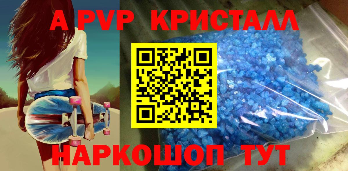 APVP Соль Новозыбков