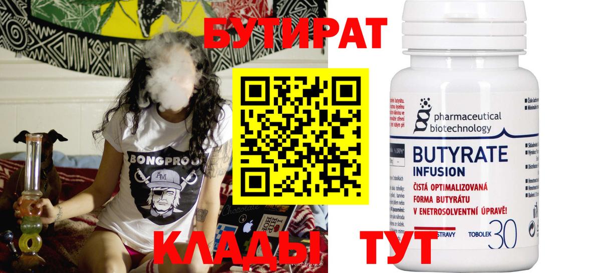 БУТИРАТ 99% Новозыбков