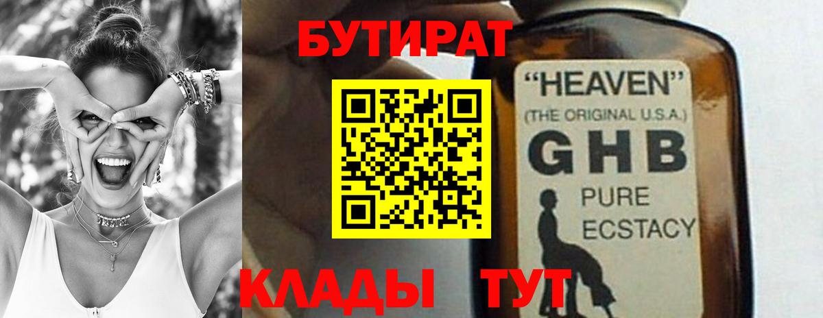 Бутират буратино  Бутират  Новозыбков  Вход с VPN 