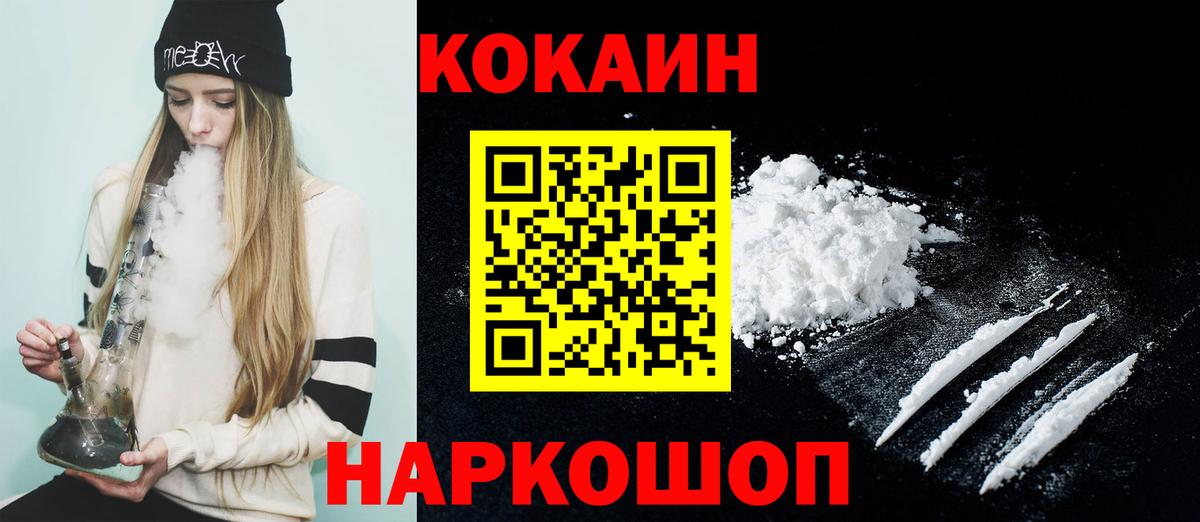 COCAIN 97% Новозыбков