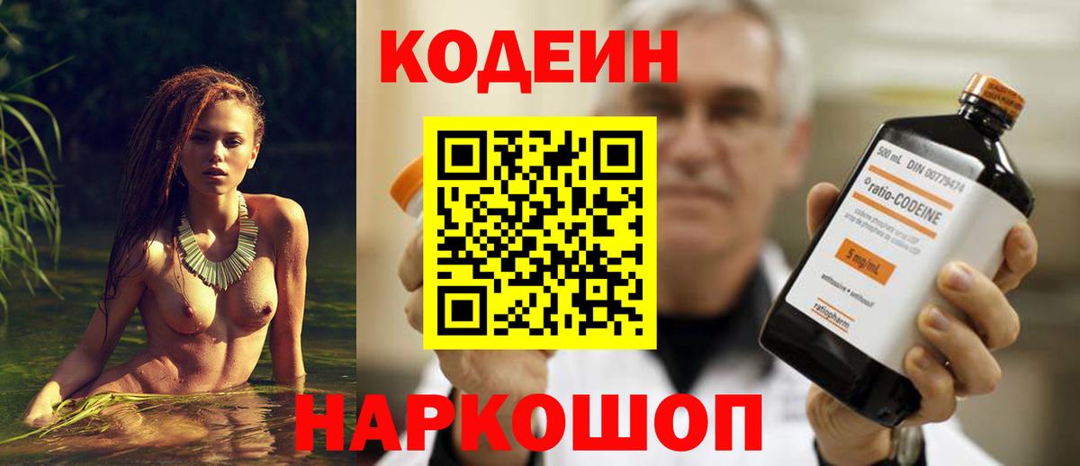 как найти   Кодеиновый сироп Lean Purple Drank  Вход с VPN  Codein напиток Lean (лин)  Новозыбков 