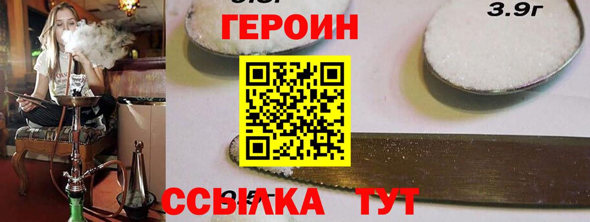 ГЕРОИН белый Новозыбков