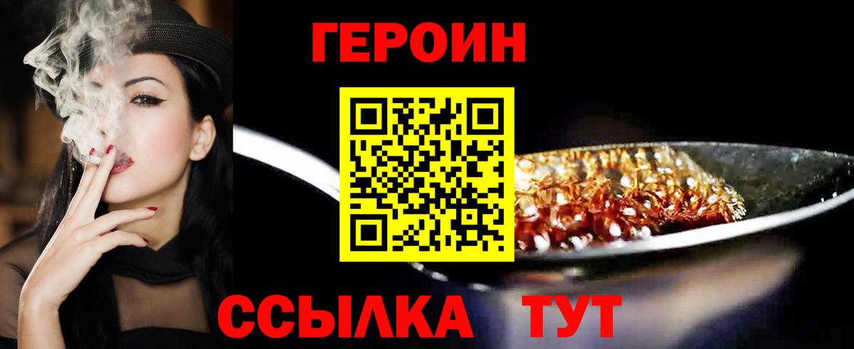 Героин  ГЕРОИН VHQ  Вход с VPN  Новозыбков 