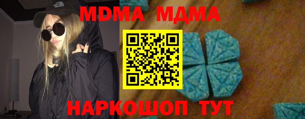 Новозыбков  MDMA молли  Вход с VPN  MDMA  MDMA Molly 