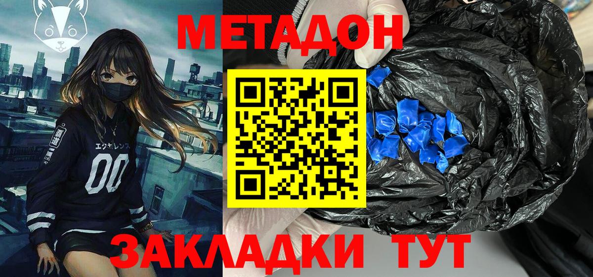 Новозыбков  Метадон methadone  Вход с VPN 