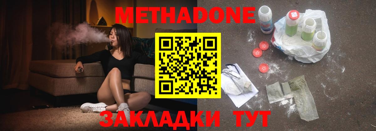 Метадон кристалл Новозыбков